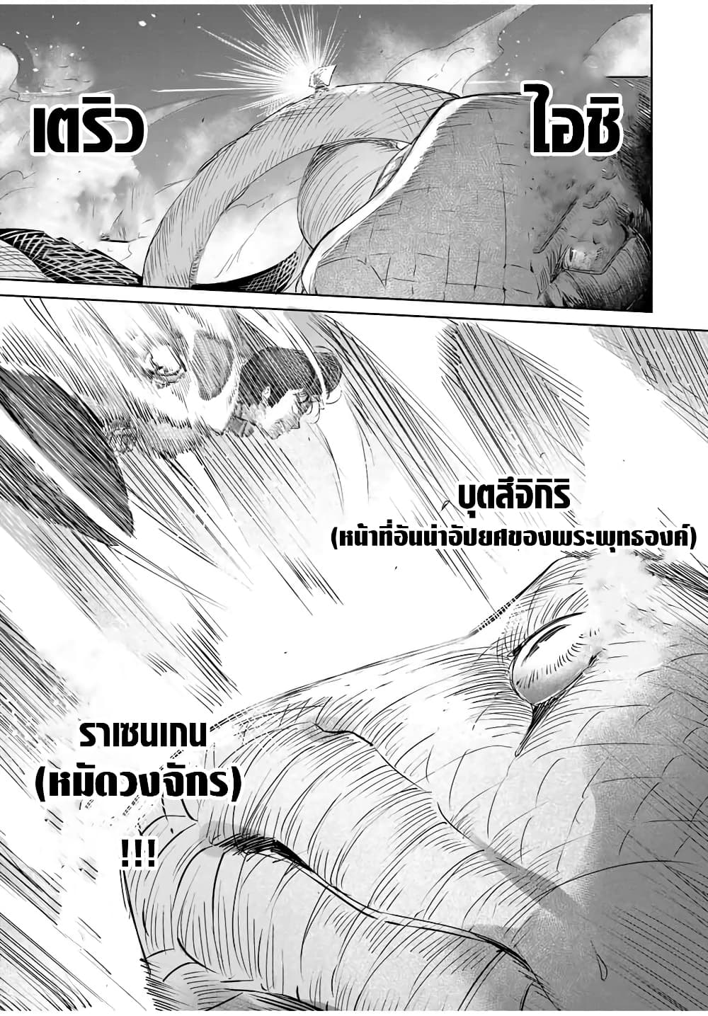 Henkyou no Yakushi, Miyako de S Rank Boukensha to naru ตอนที่ 13 (11)